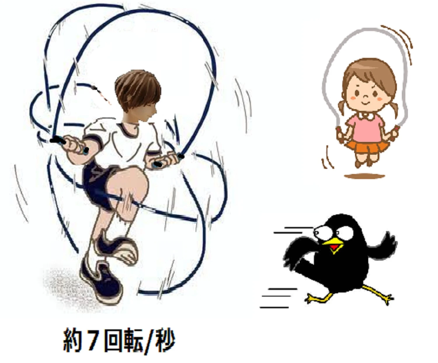 縄跳び名人の童顔様へ